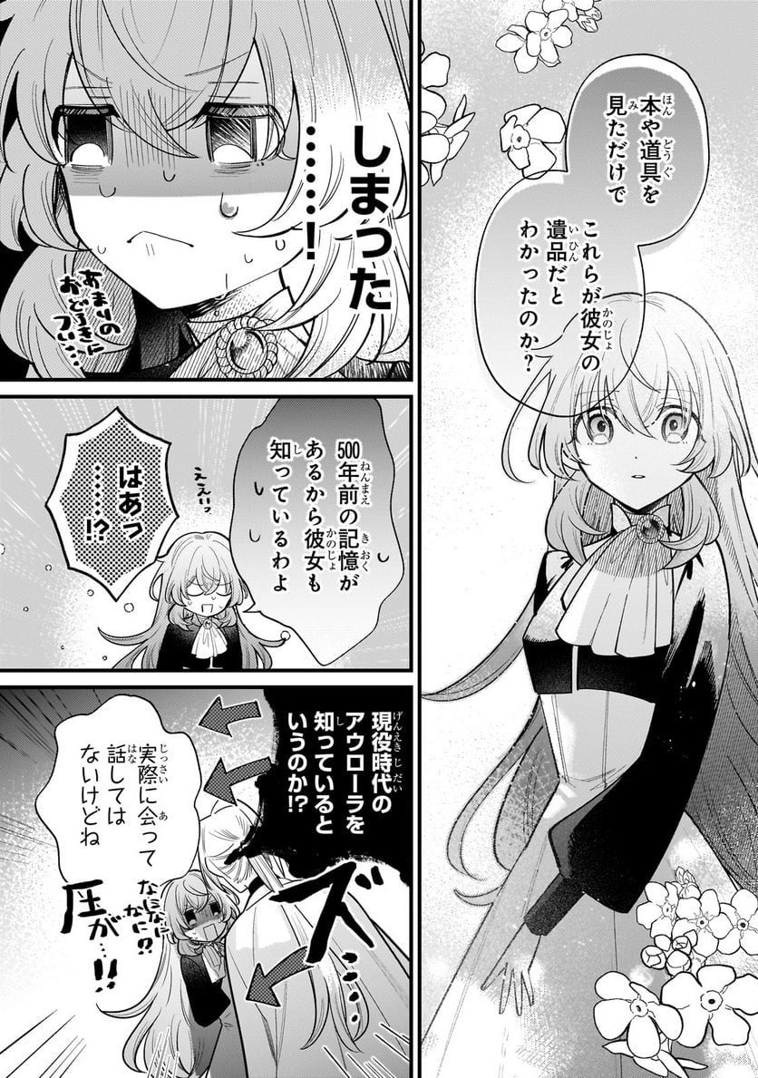 転生先が気弱すぎる伯爵夫人だった～前世最強魔女は快適生活を送りたい～ 第11.1話 - Page 7