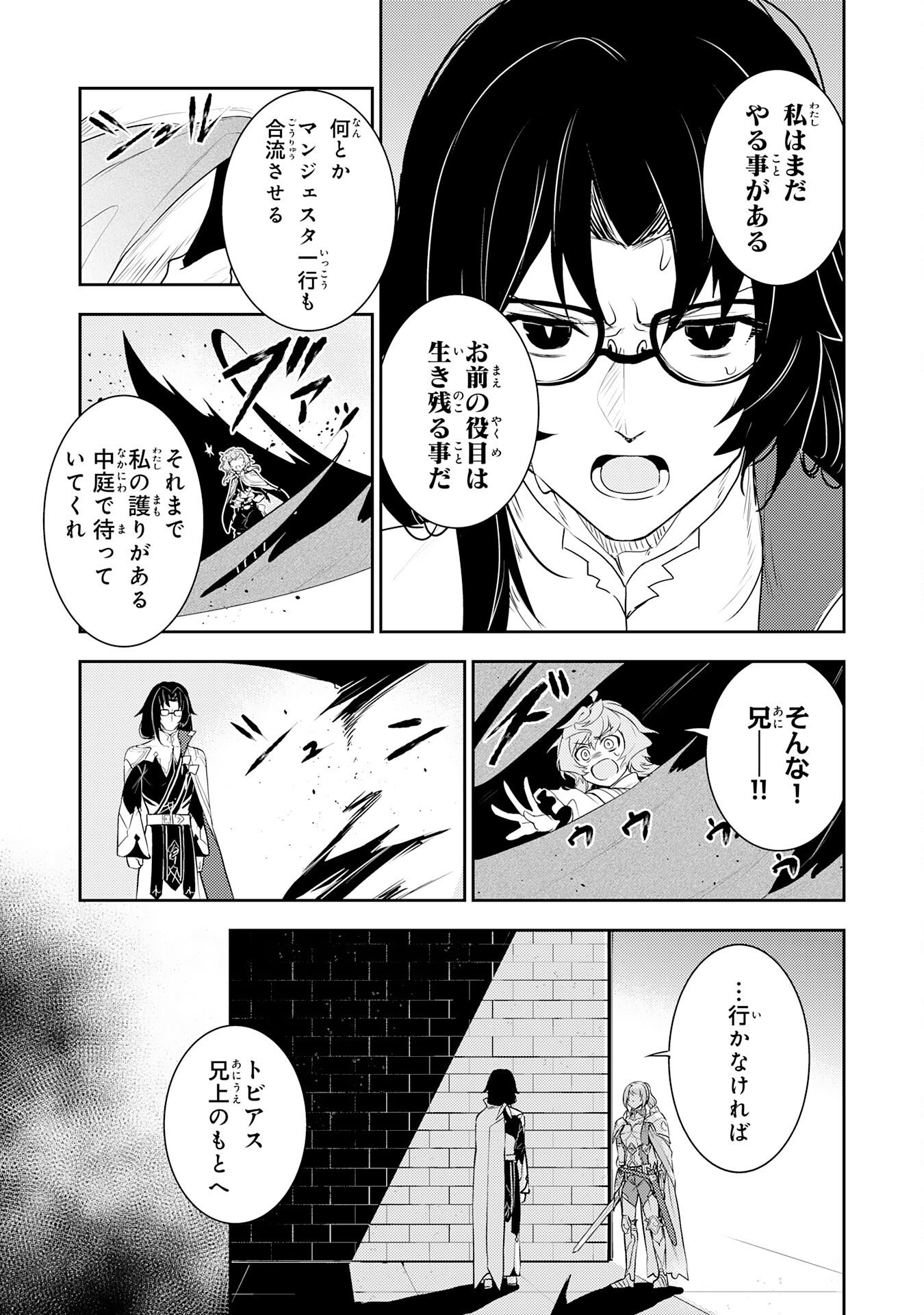 不運からの最強男 第31話 - Page 9