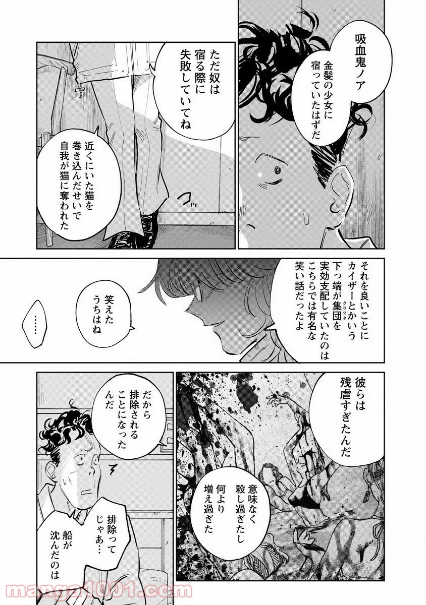 血海のノア - 第25話 - Page 35