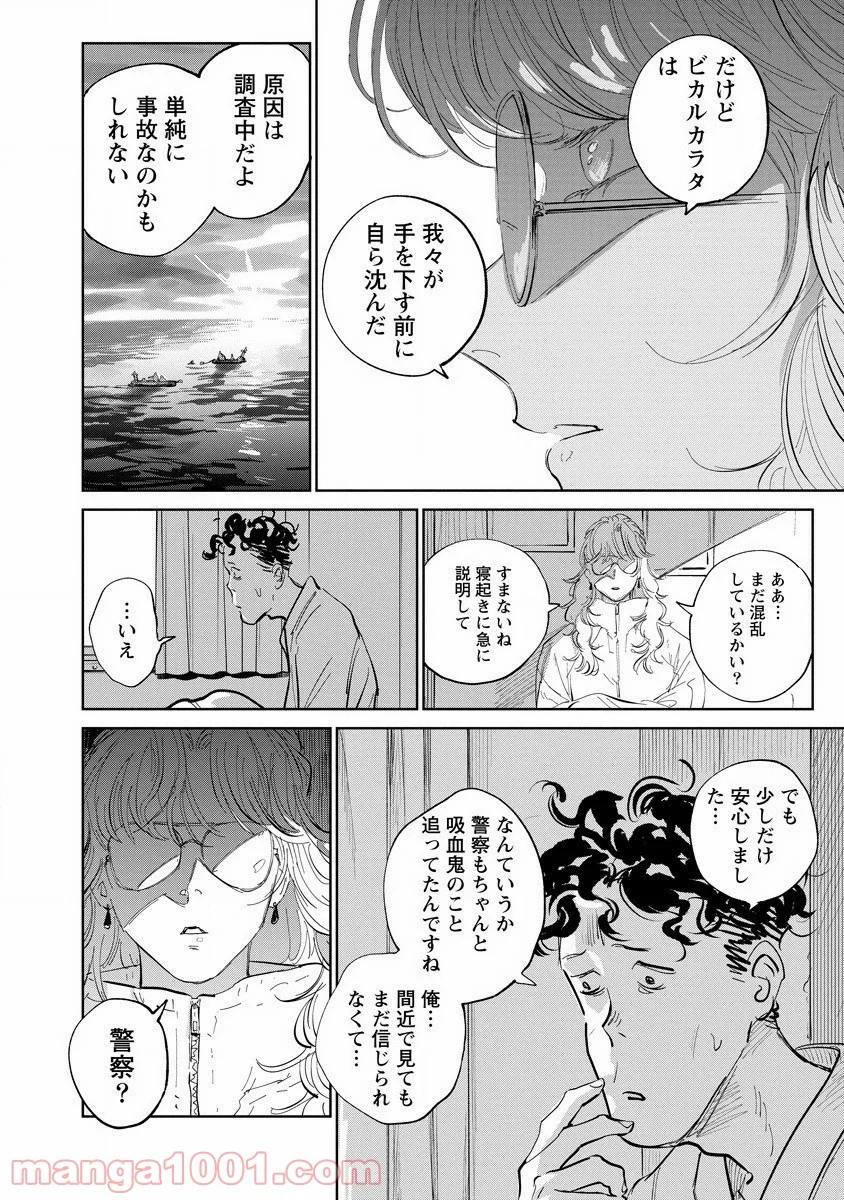 血海のノア 第25話 - Page 36