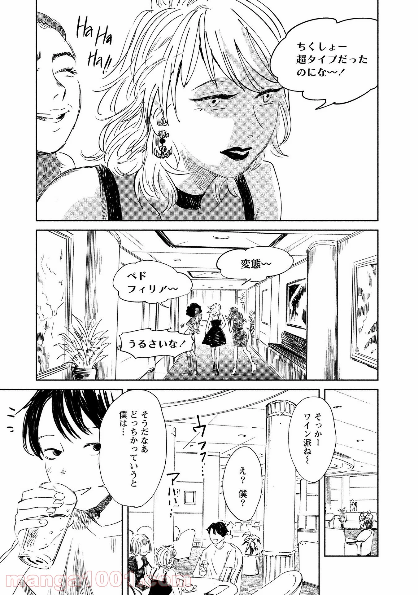 血海のノア - 第1話 - Page 21