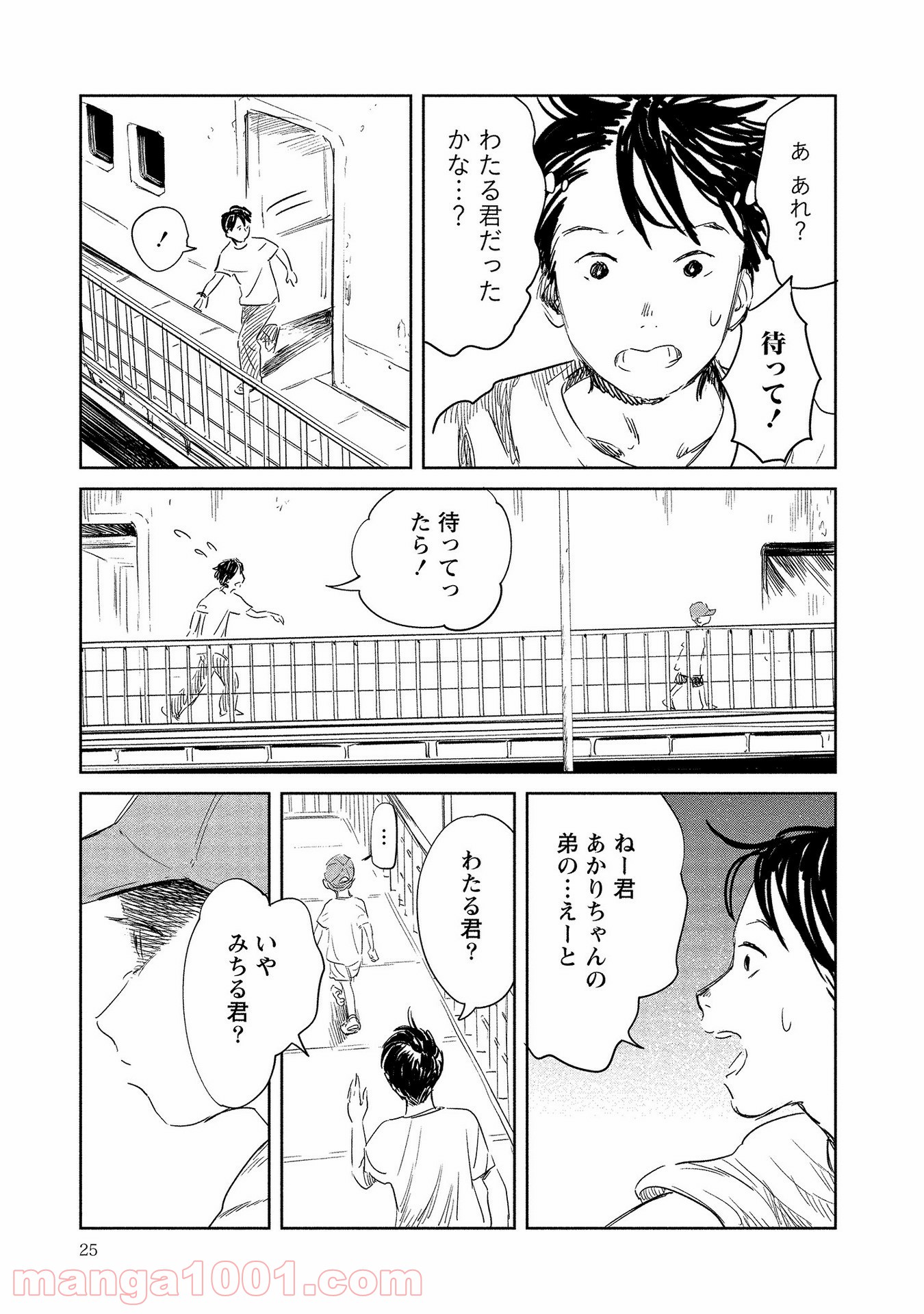 血海のノア - 第1話 - Page 23