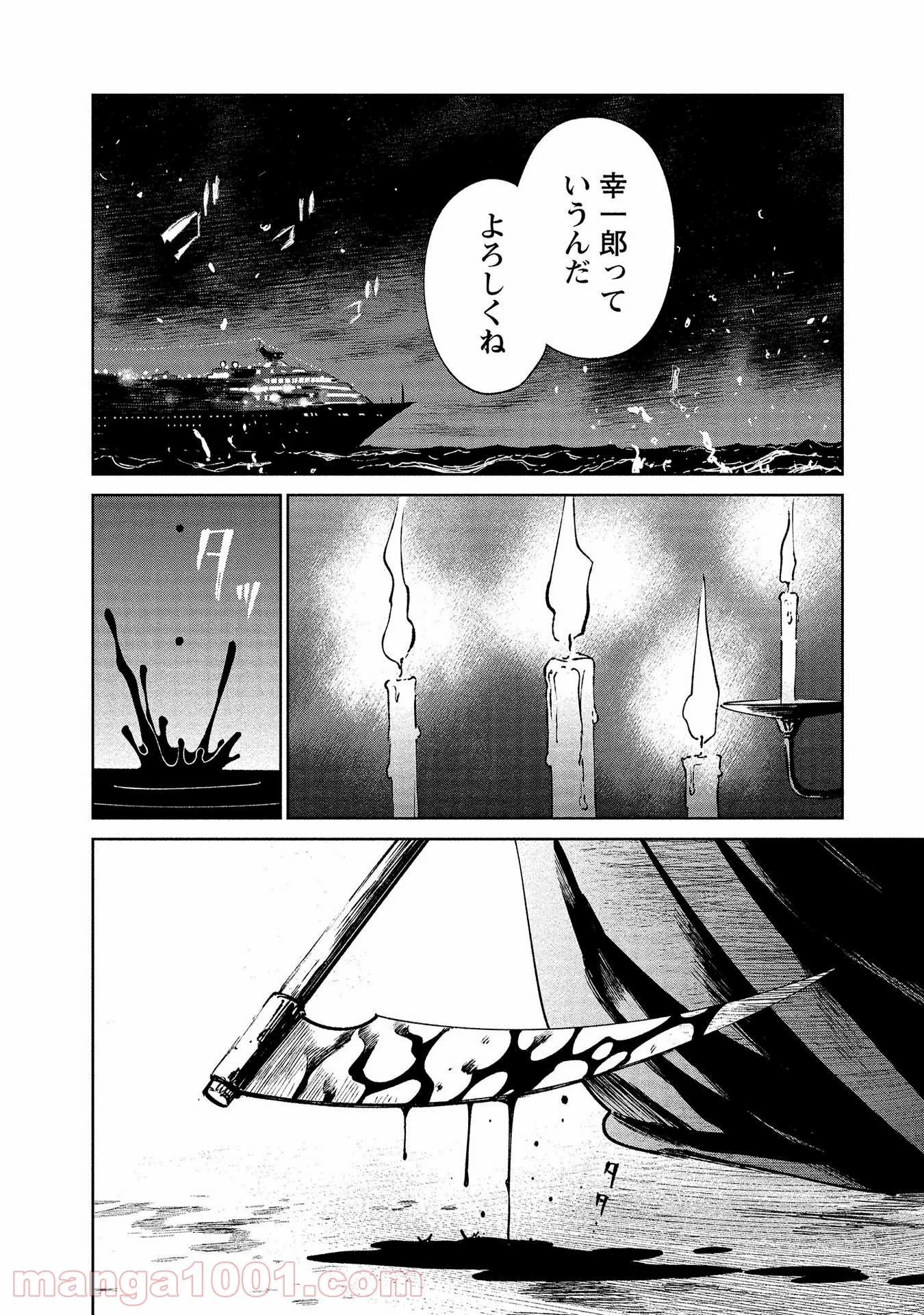 血海のノア 第10話 - Page 8