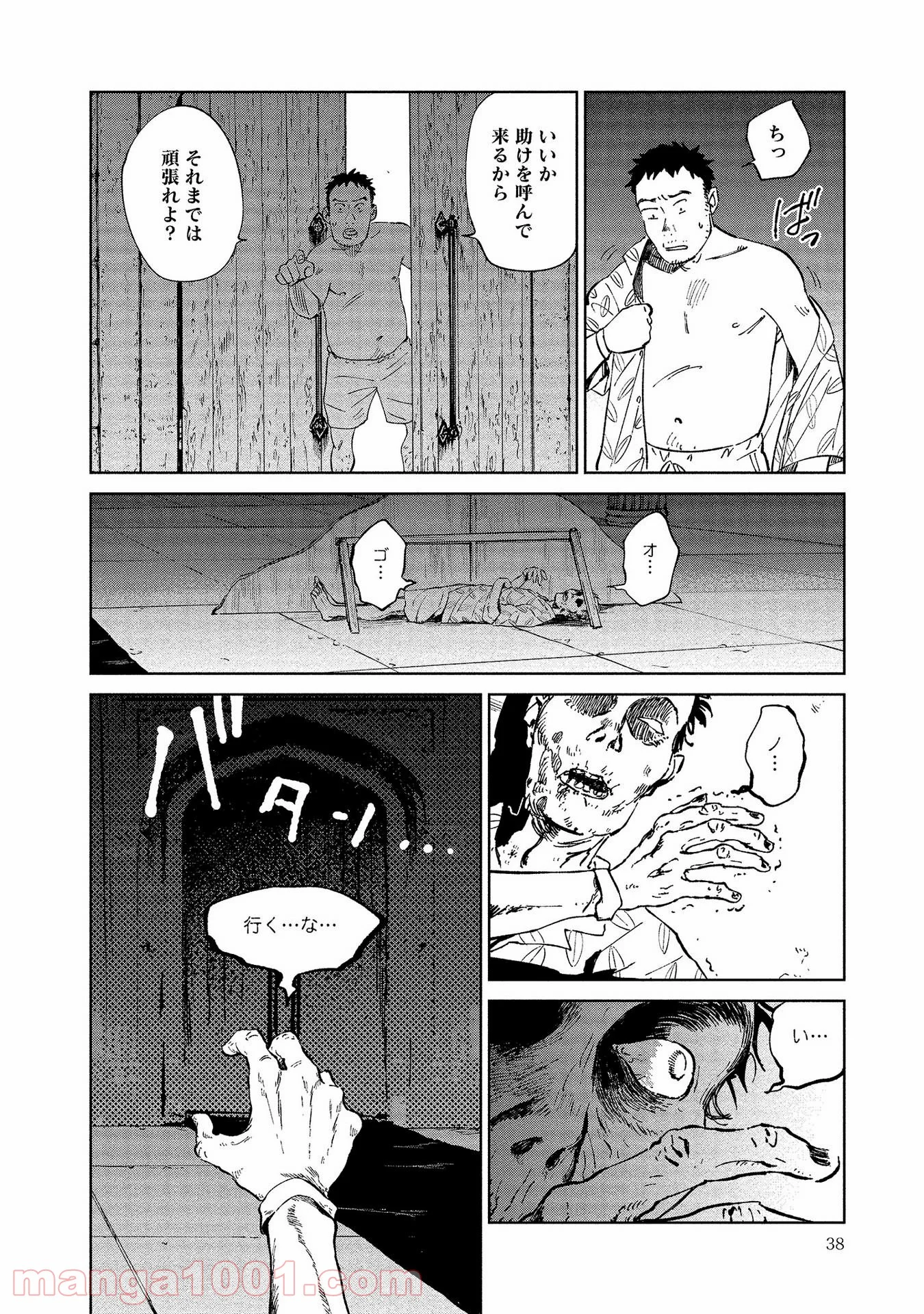 血海のノア 第7話 - Page 4