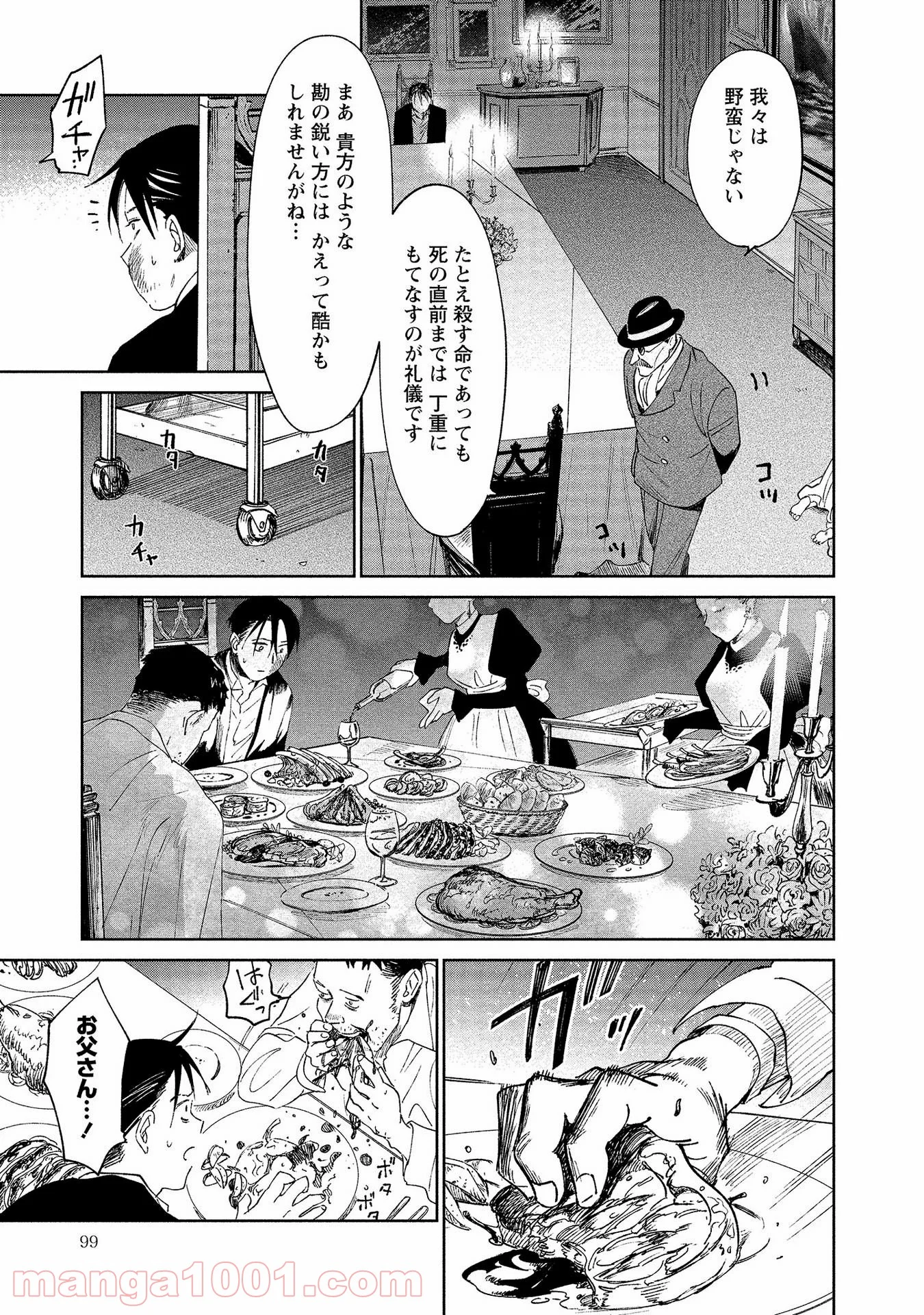 血海のノア - 第9話 - Page 15