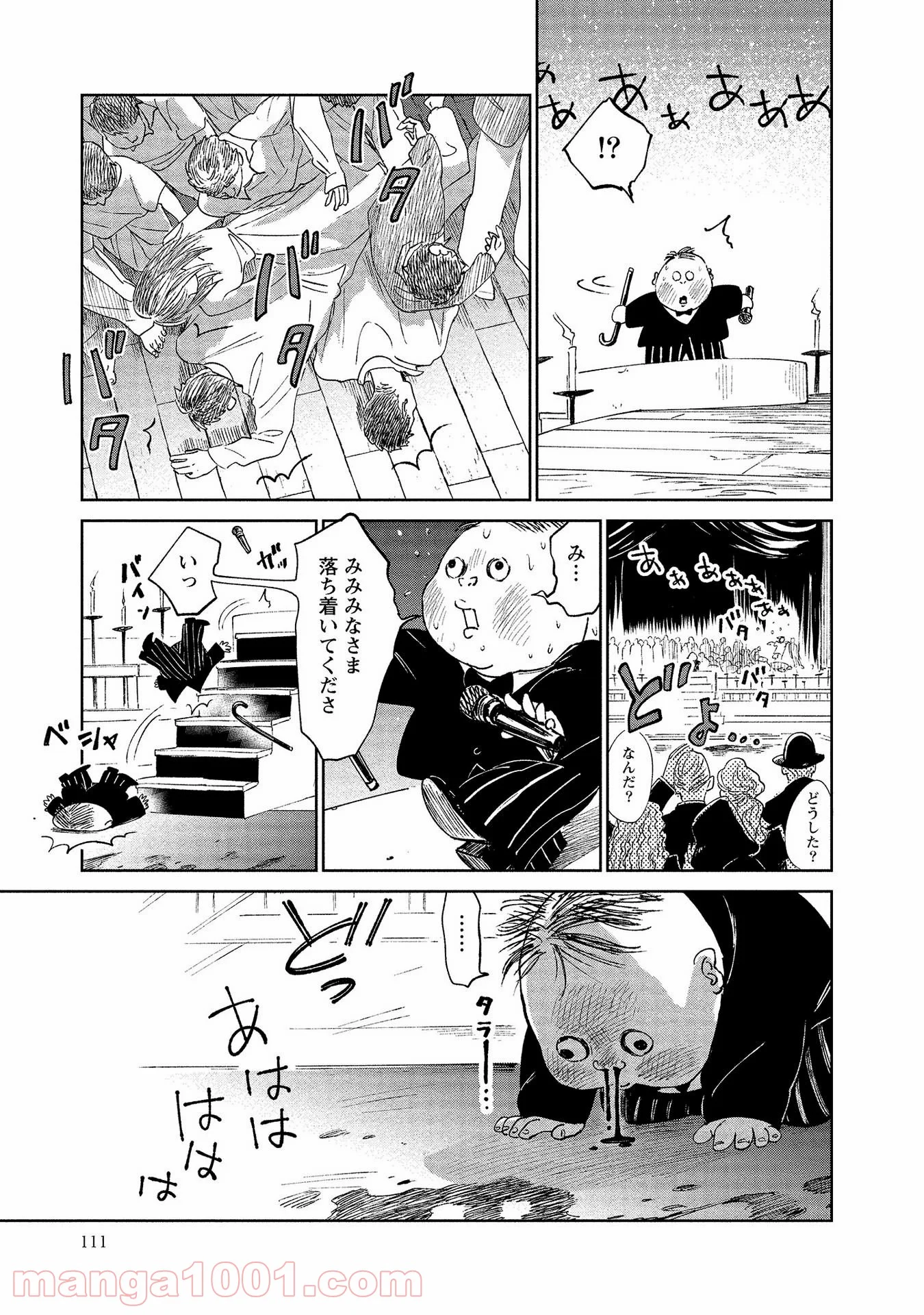 血海のノア - 第9話 - Page 27