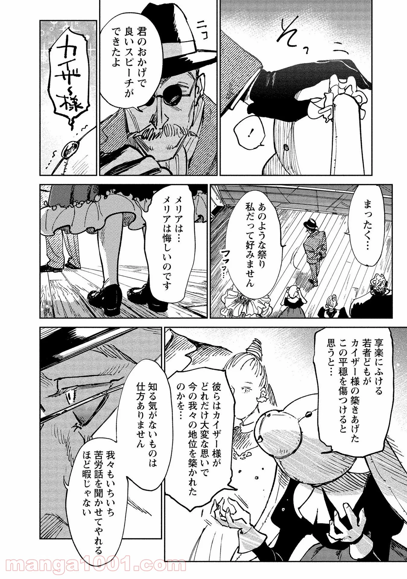 血海のノア 第14話 - Page 12