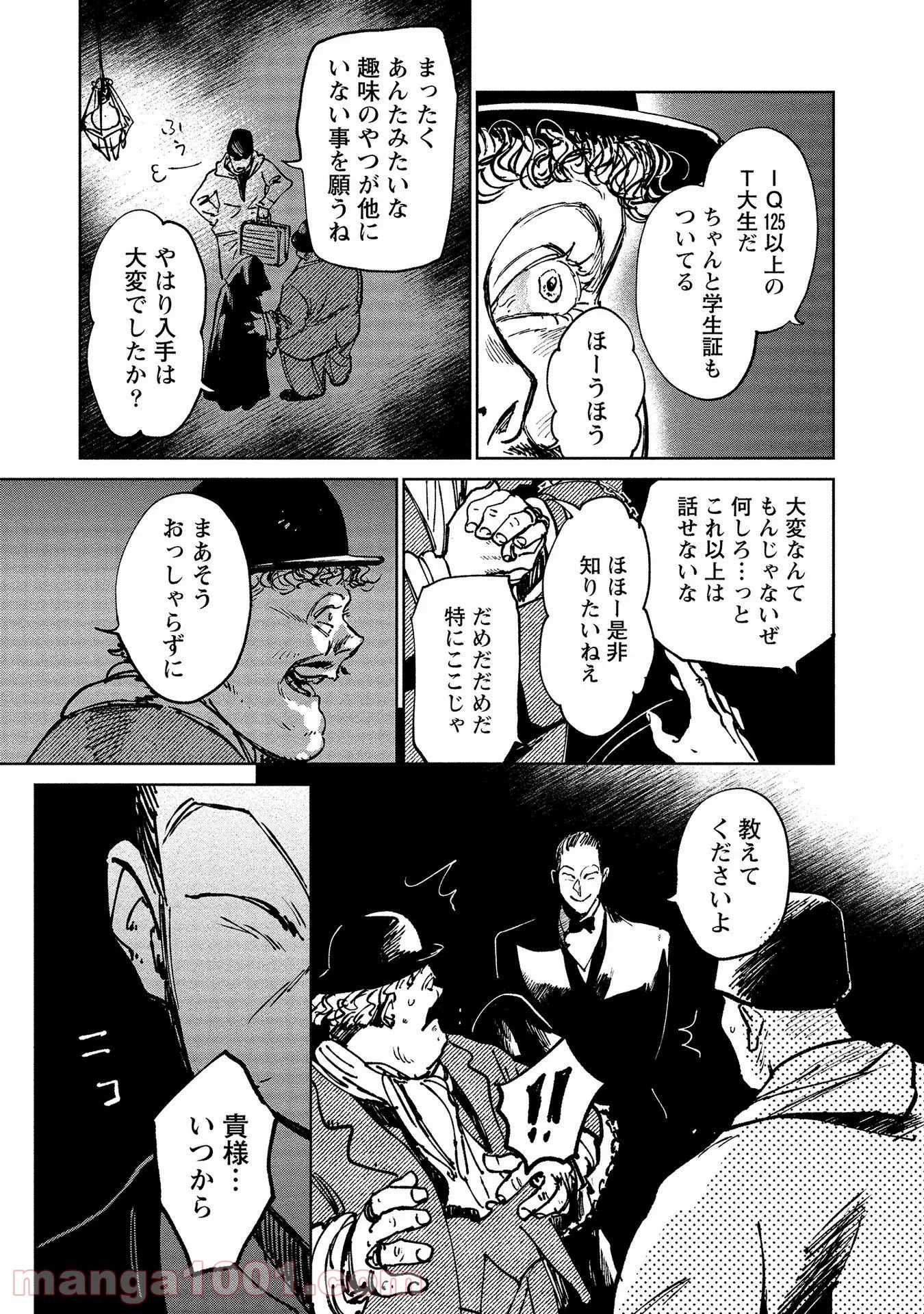 血海のノア 第14話 - Page 3