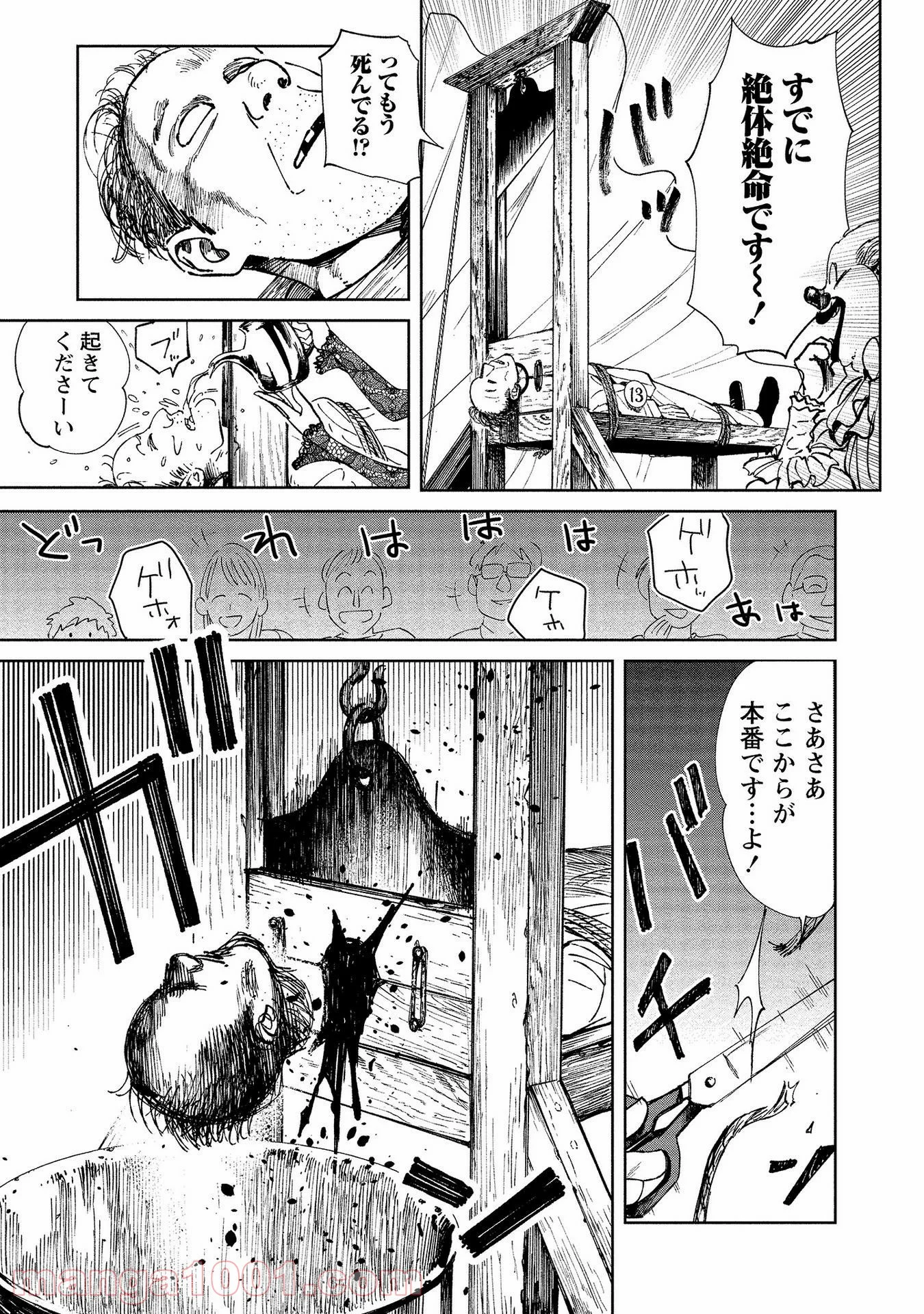 血海のノア - 第3話 - Page 23