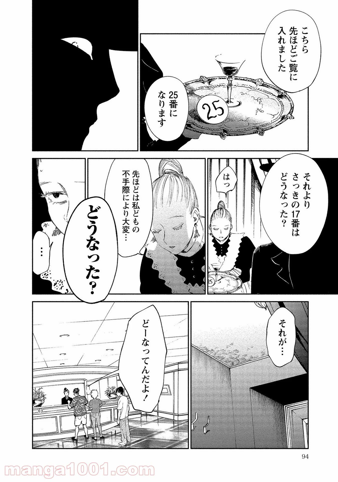 血海のノア - 第3話 - Page 36