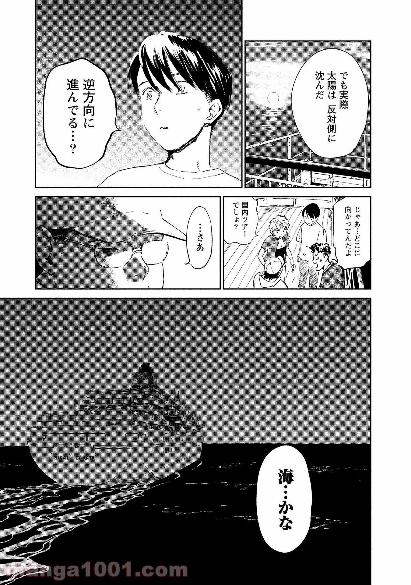 血海のノア 第3話 - Page 43