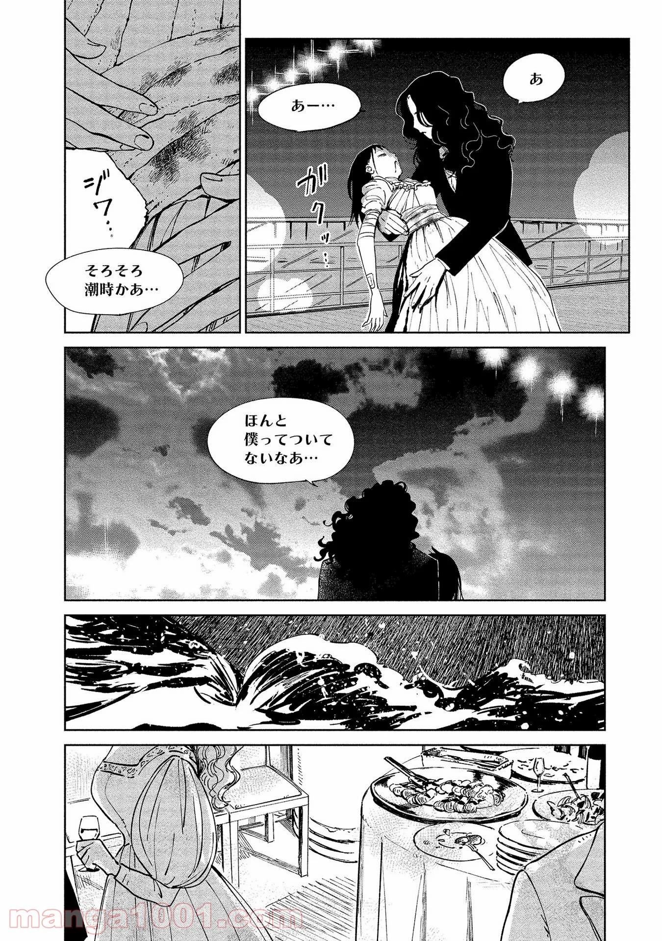 血海のノア 第6話 - Page 4