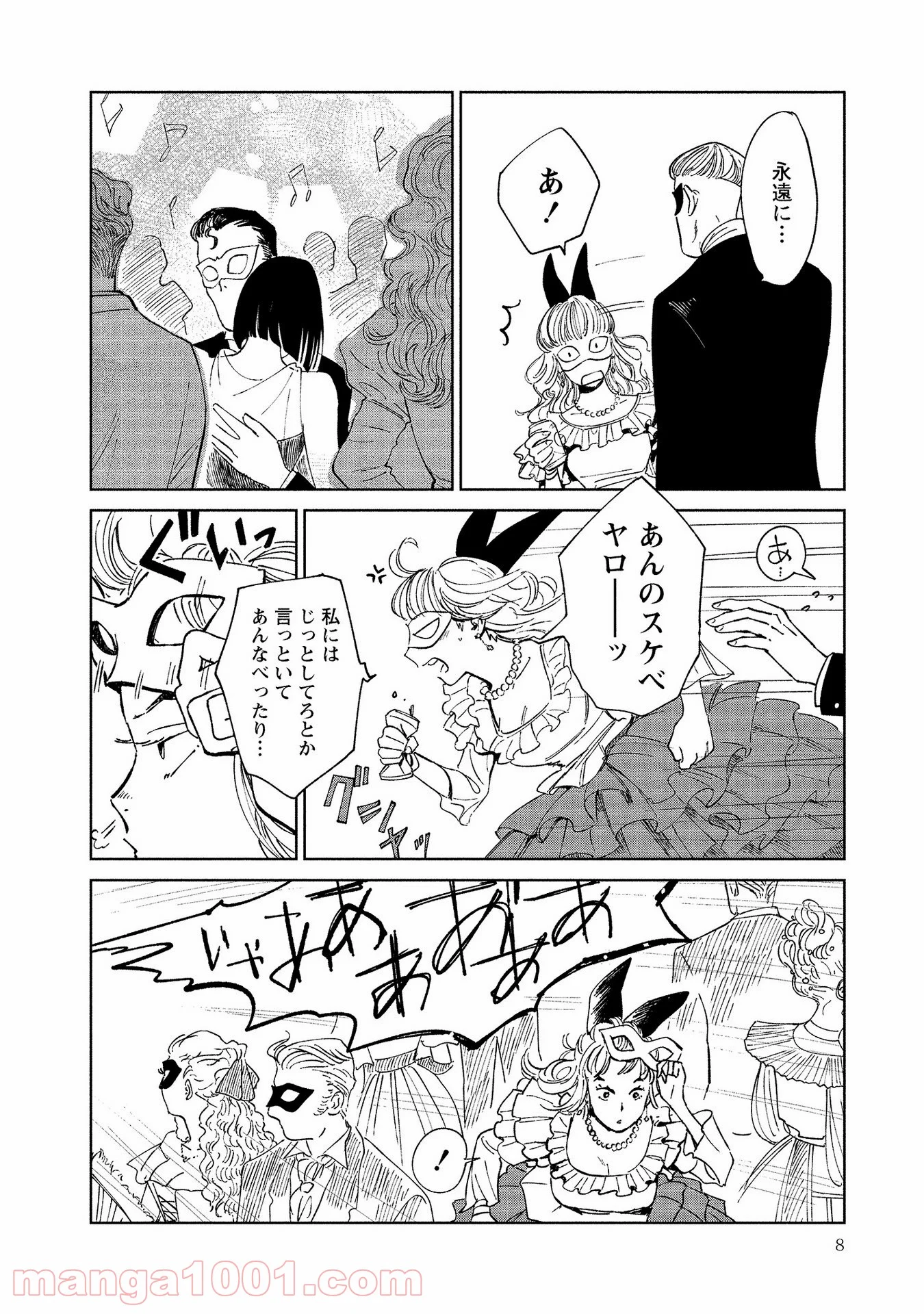 血海のノア - 第6話 - Page 6