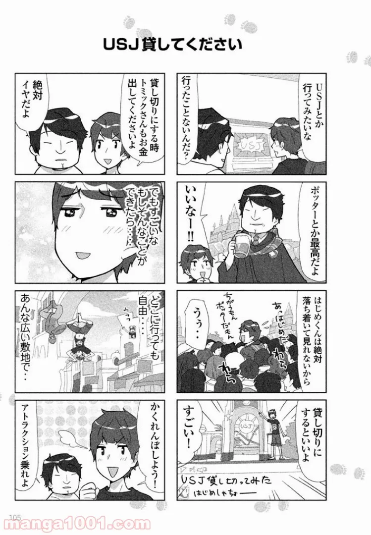 はじめしゃちょーのユーチューバーな日常 第21話 - Page 4