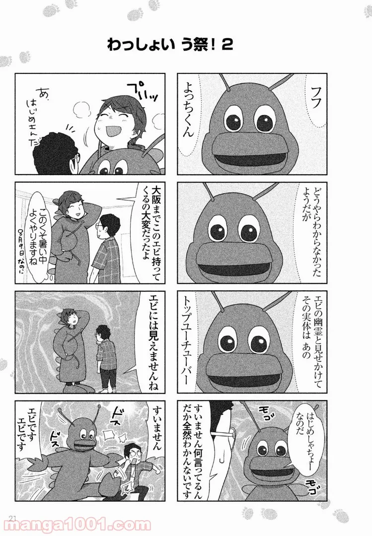 はじめしゃちょーのユーチューバーな日常 第23話 - Page 2