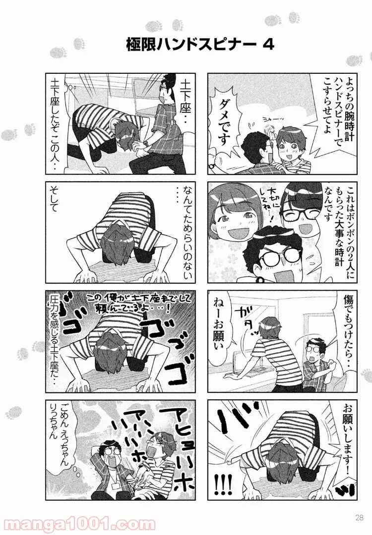 はじめしゃちょーのユーチューバーな日常 第23話 - Page 9