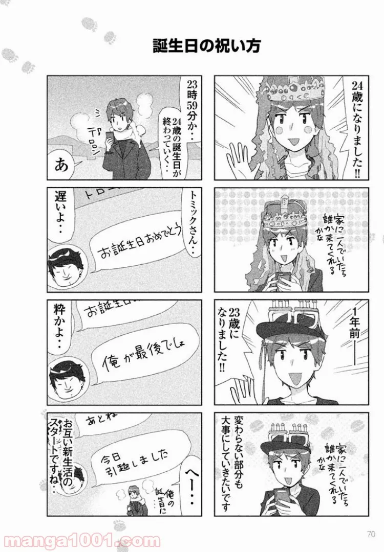 はじめしゃちょーのユーチューバーな日常 第19話 - Page 1