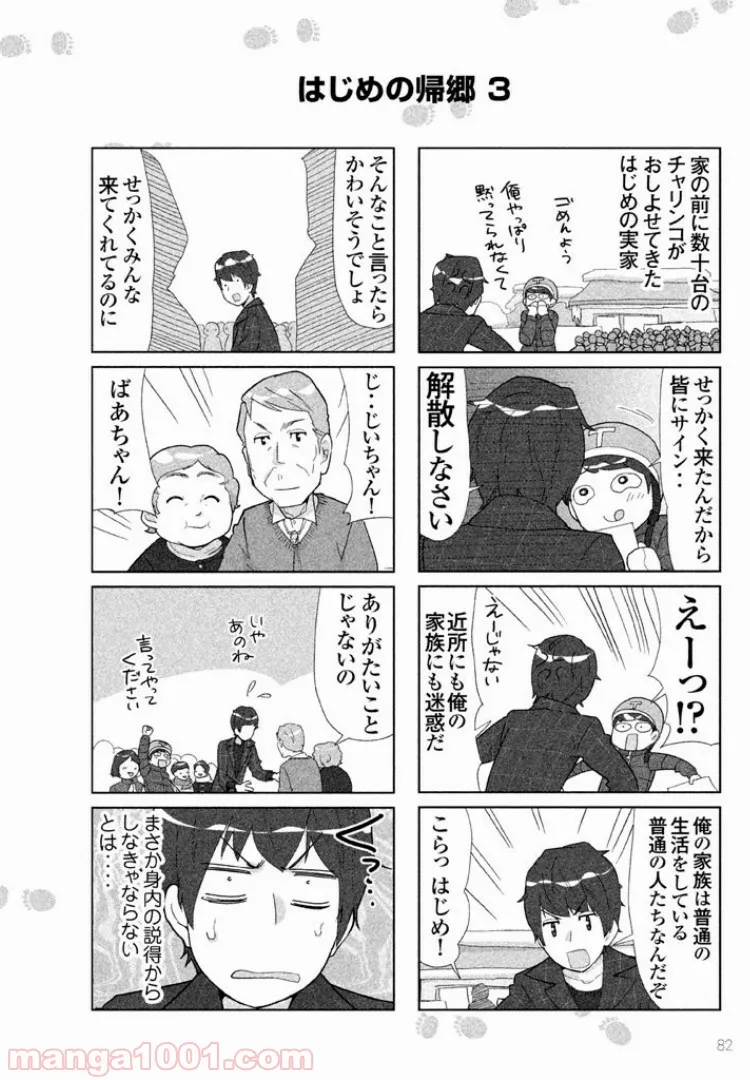 はじめしゃちょーのユーチューバーな日常 第19話 - Page 11