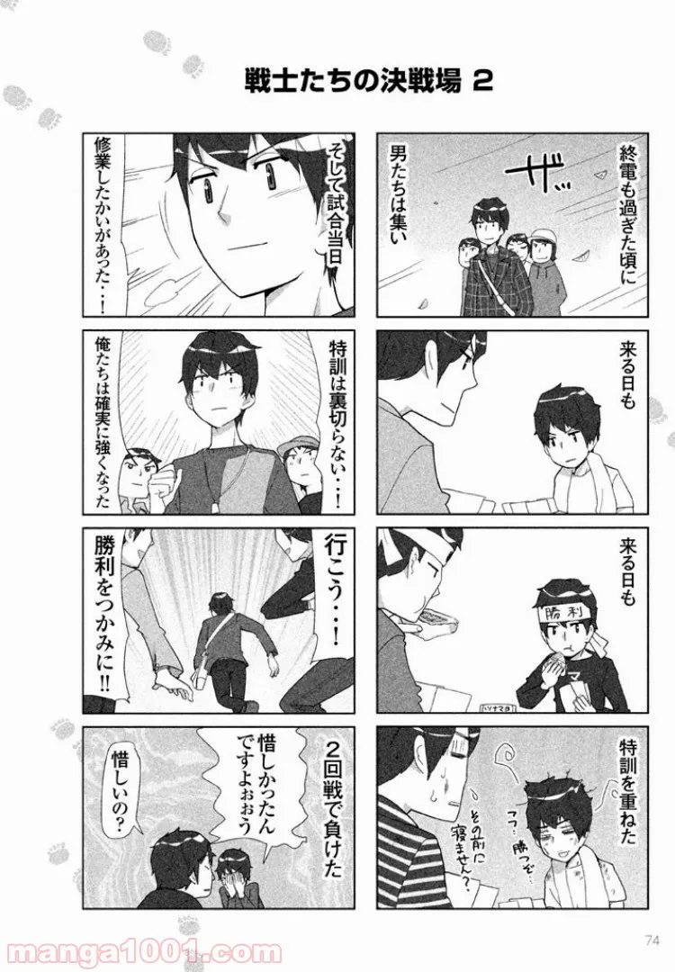 はじめしゃちょーのユーチューバーな日常 第19話 - Page 4