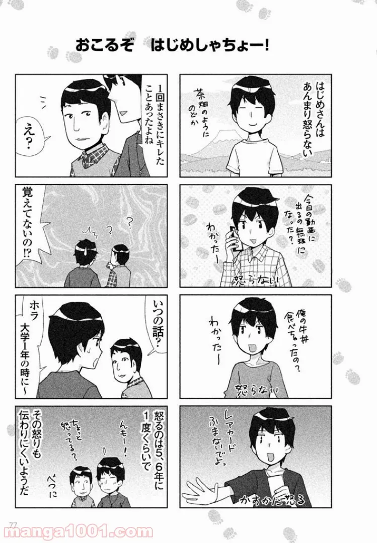 はじめしゃちょーのユーチューバーな日常 第19話 - Page 7