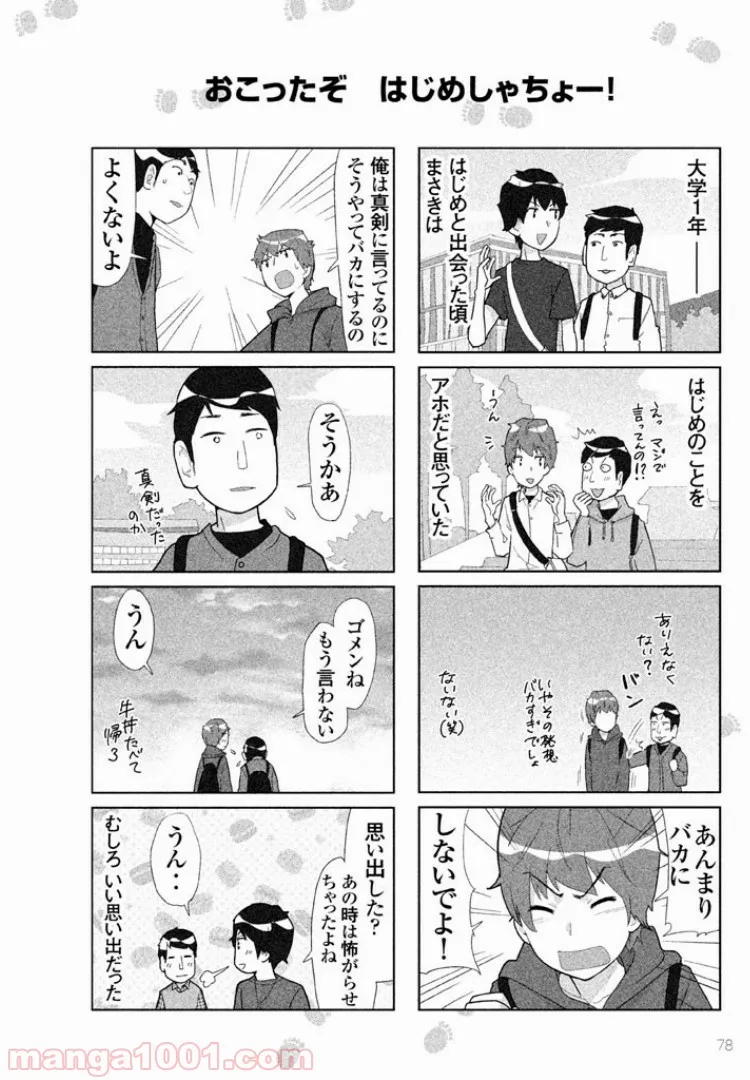 はじめしゃちょーのユーチューバーな日常 第19話 - Page 8