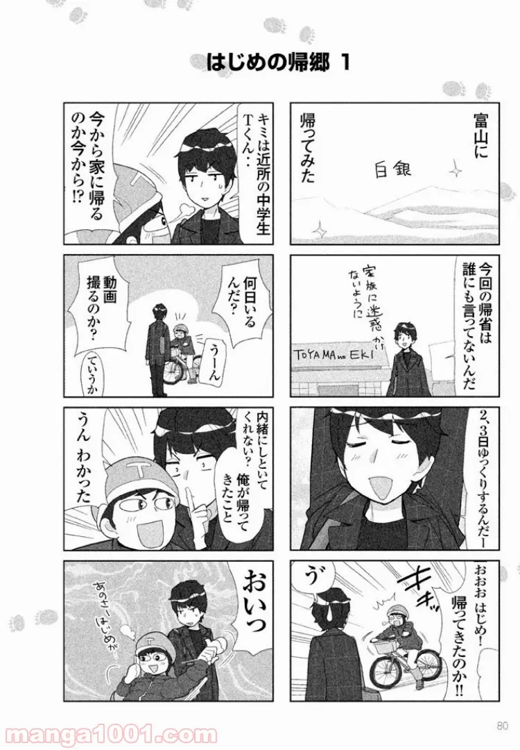 はじめしゃちょーのユーチューバーな日常 第19話 - Page 9