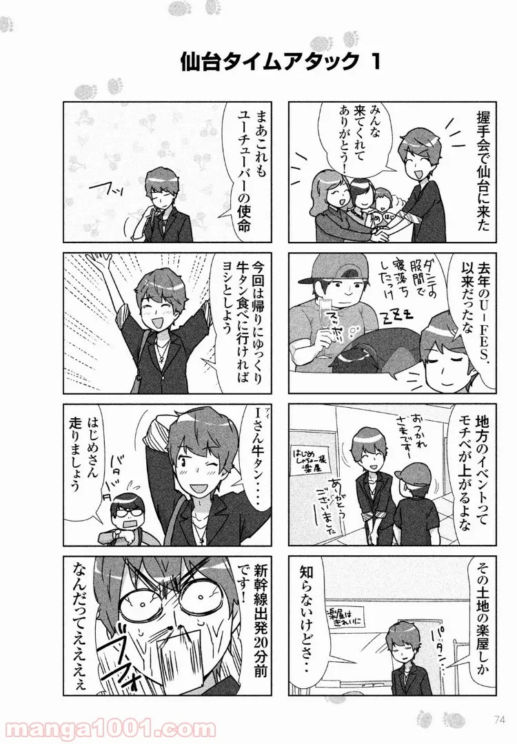 はじめしゃちょーのユーチューバーな日常 第26話 - Page 11