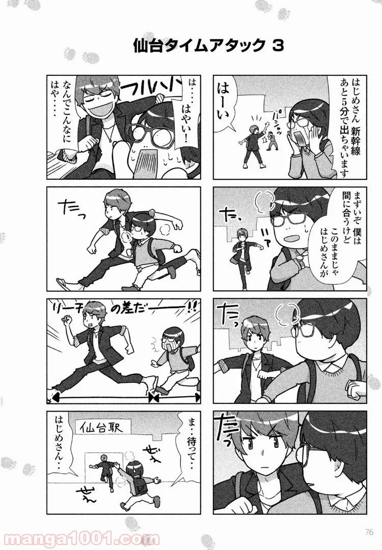 はじめしゃちょーのユーチューバーな日常 第26話 - Page 13