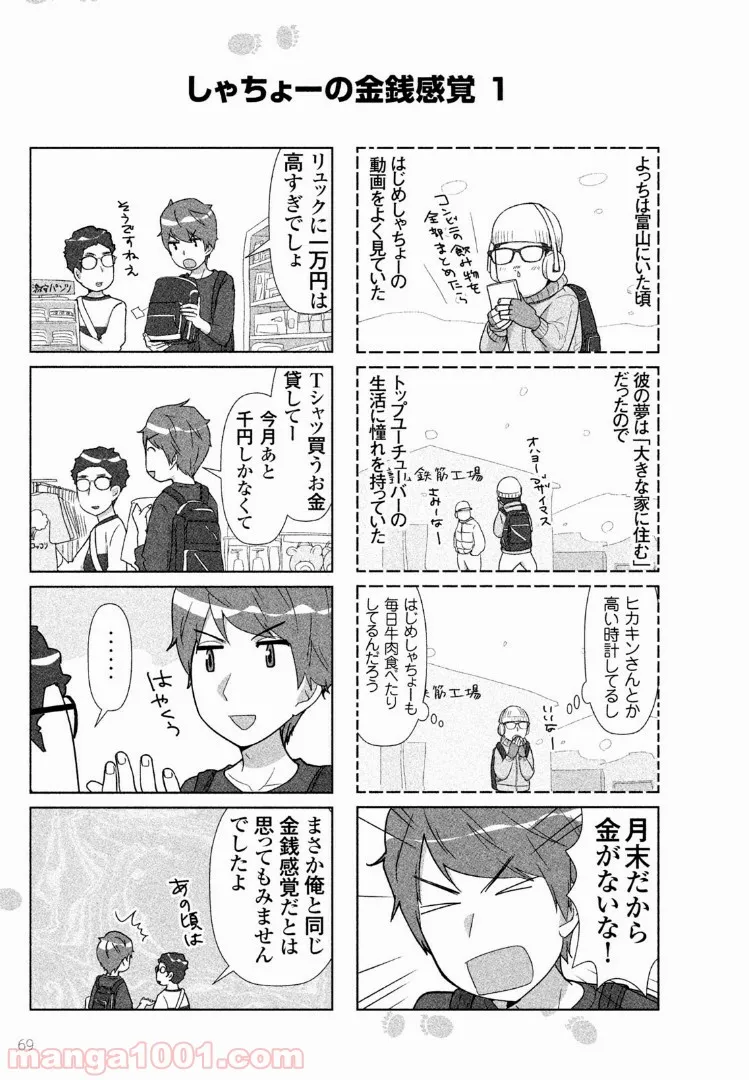 はじめしゃちょーのユーチューバーな日常 第26話 - Page 6