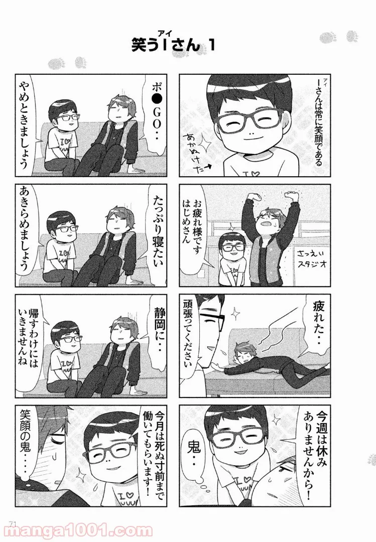 はじめしゃちょーのユーチューバーな日常 第26話 - Page 8