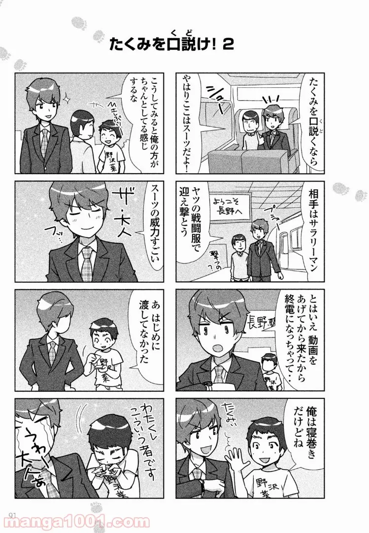 はじめしゃちょーのユーチューバーな日常 第27話 - Page 12