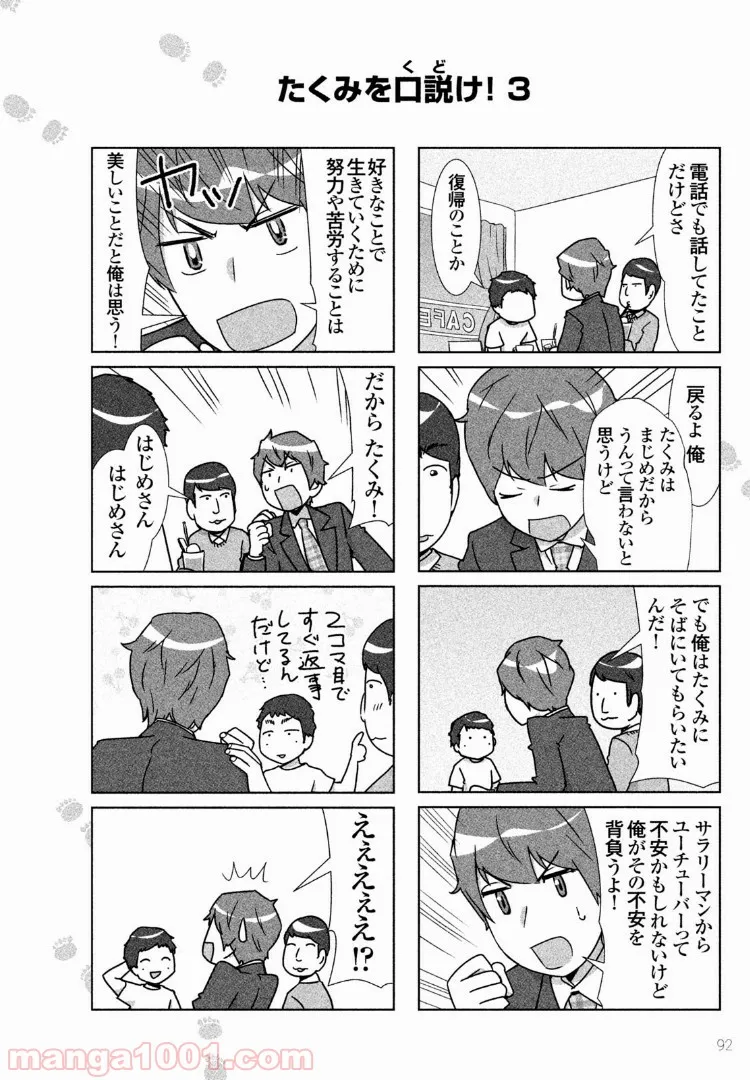 はじめしゃちょーのユーチューバーな日常 第27話 - Page 13