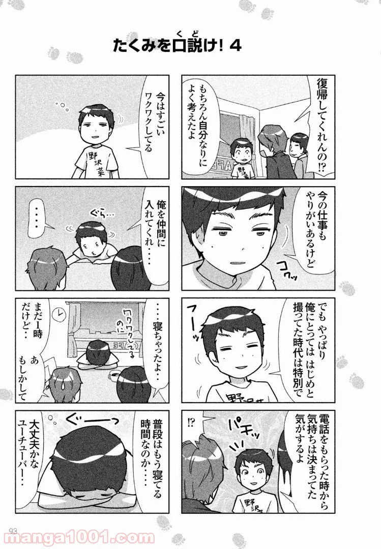 はじめしゃちょーのユーチューバーな日常 第27話 - Page 14