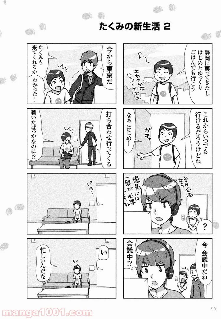 はじめしゃちょーのユーチューバーな日常 - 第27話 - Page 17