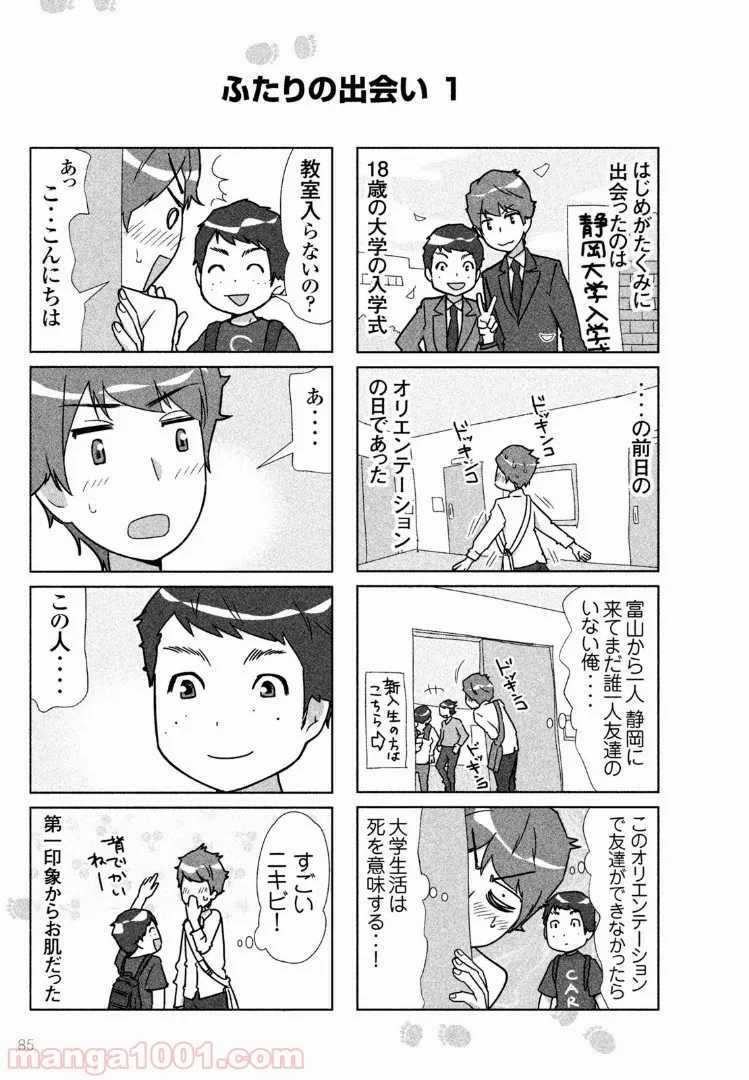 はじめしゃちょーのユーチューバーな日常 第27話 - Page 6