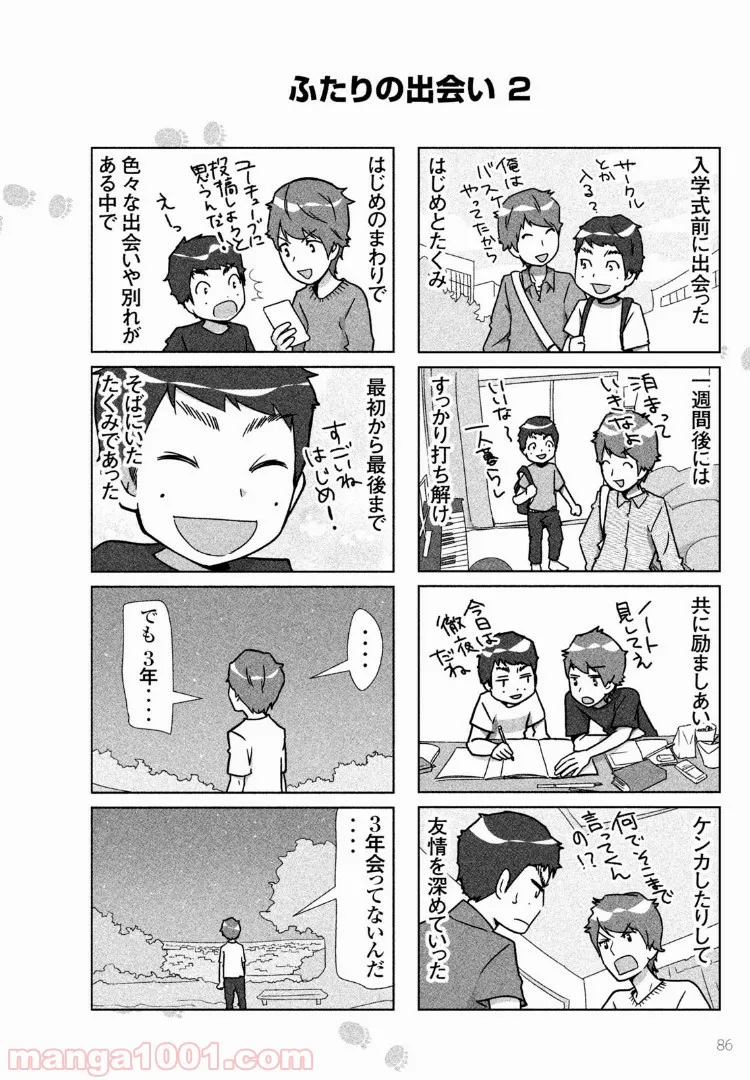 はじめしゃちょーのユーチューバーな日常 第27話 - Page 7