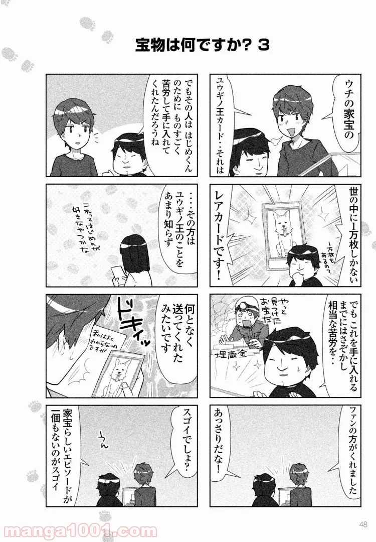 はじめしゃちょーのユーチューバーな日常 第24話 - Page 16