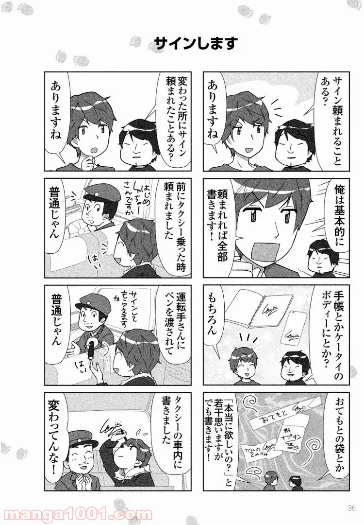 はじめしゃちょーのユーチューバーな日常 第24話 - Page 4