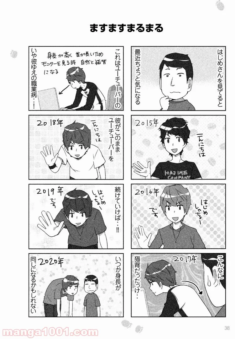 はじめしゃちょーのユーチューバーな日常 第24話 - Page 6