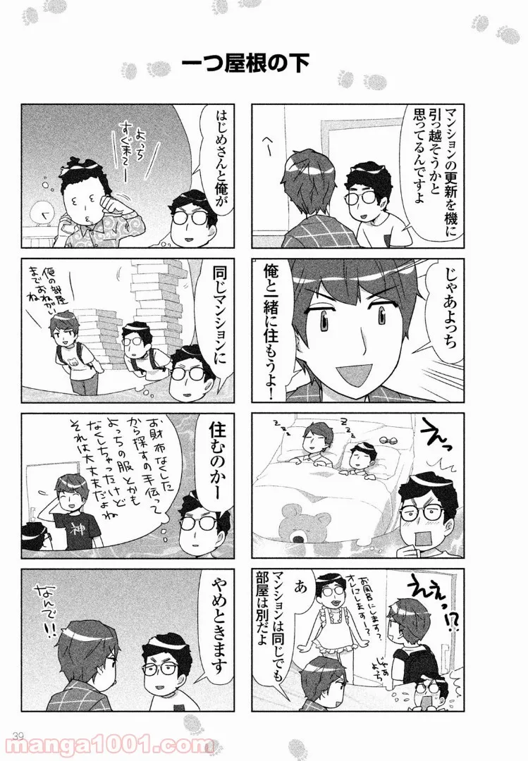 はじめしゃちょーのユーチューバーな日常 第24話 - Page 7