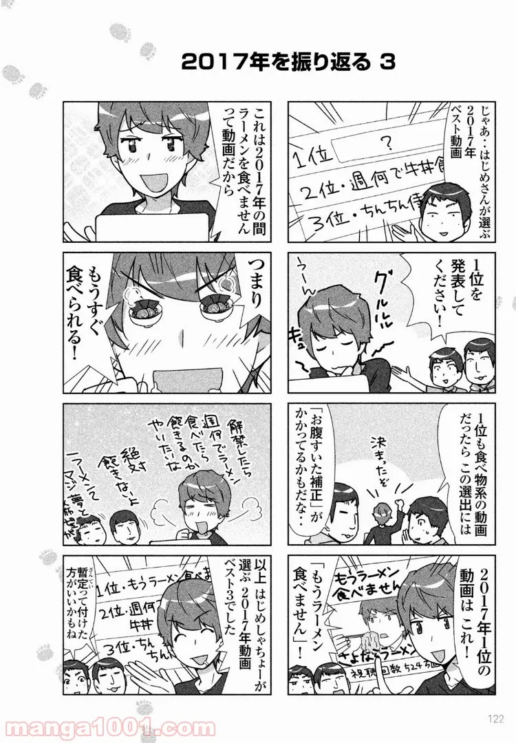 はじめしゃちょーのユーチューバーな日常 第29話 - Page 11