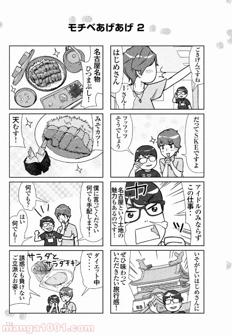 はじめしゃちょーのユーチューバーな日常 第29話 - Page 4