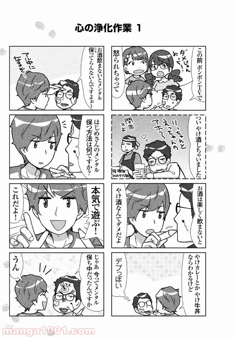 はじめしゃちょーのユーチューバーな日常 第29話 - Page 6