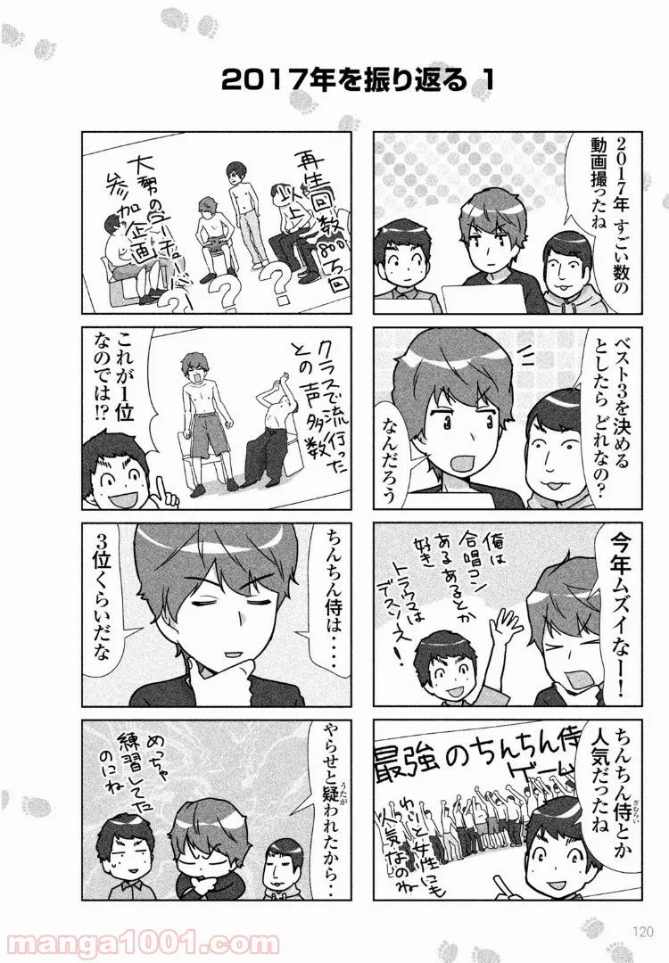 はじめしゃちょーのユーチューバーな日常 第29話 - Page 9