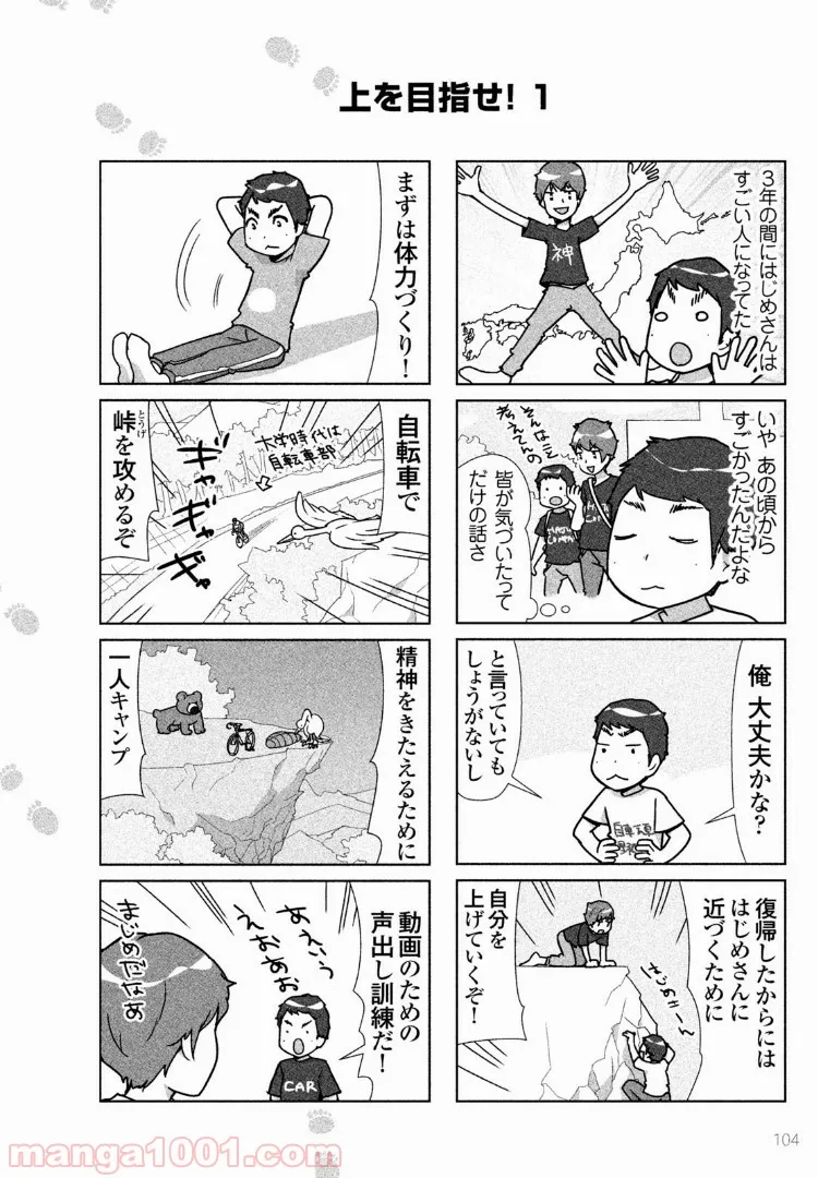 はじめしゃちょーのユーチューバーな日常 第28話 - Page 6