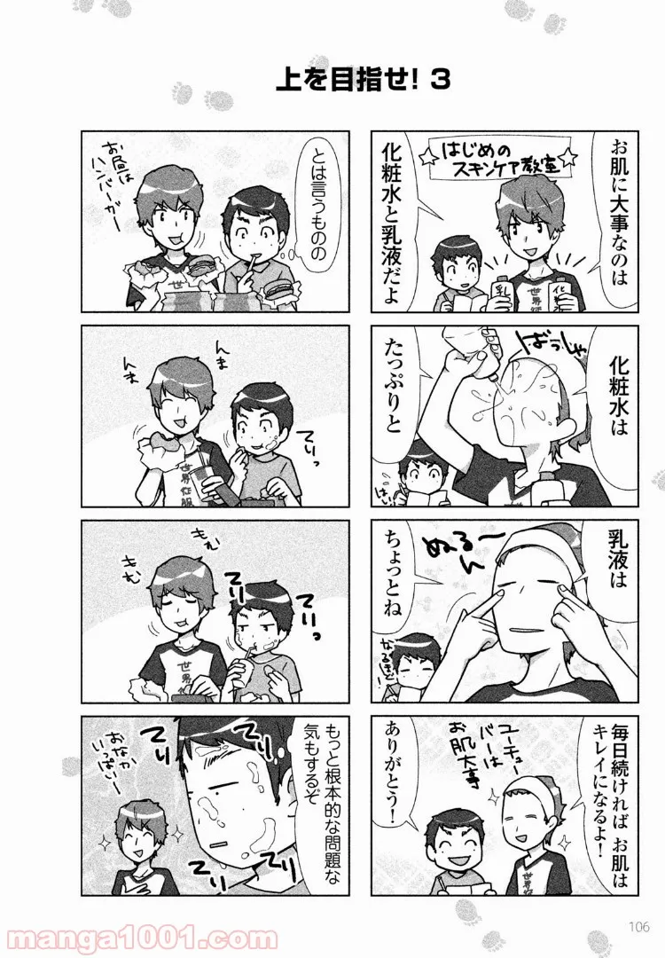 はじめしゃちょーのユーチューバーな日常 第28話 - Page 8