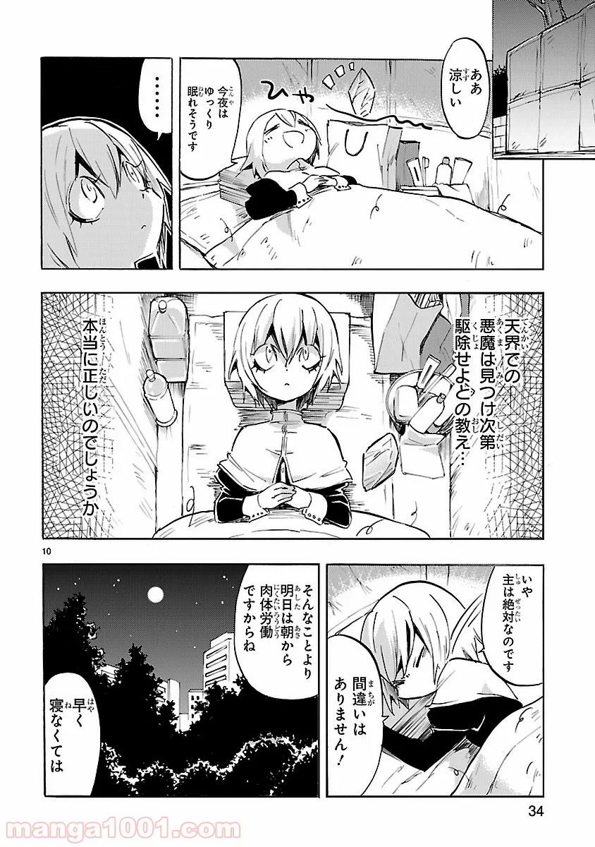 はじめしゃちょーのユーチューバーな日常 第18話 - Page 10