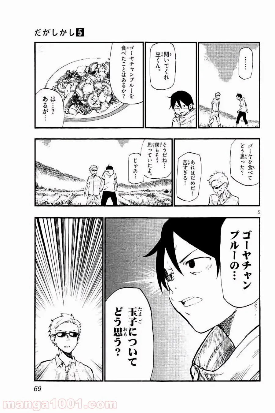 はじめしゃちょーのユーチューバーな日常 第25話 - Page 5