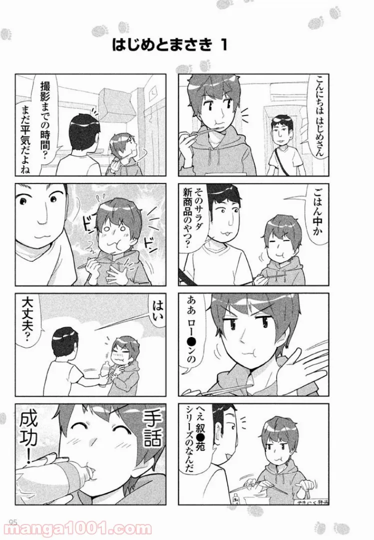 はじめしゃちょーのユーチューバーな日常 第20話 - Page 6