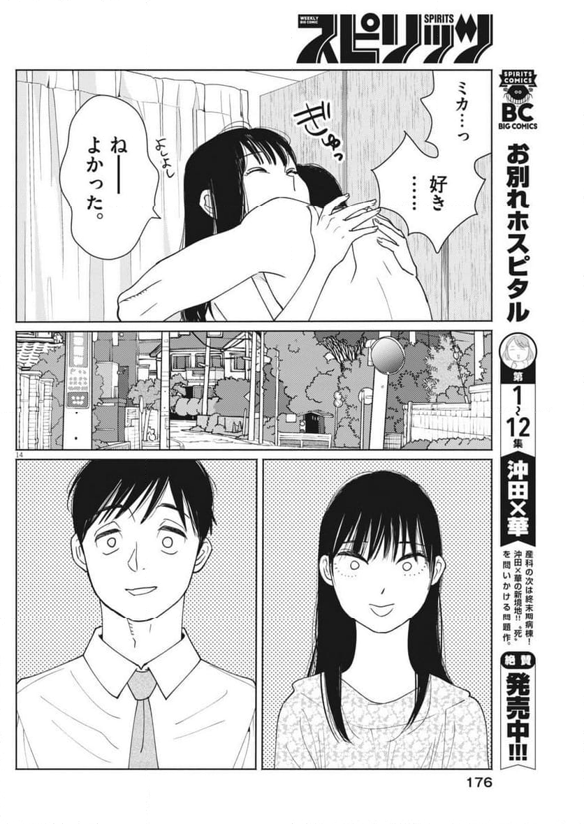 そういう家の子の話 - 第2話 - Page 14